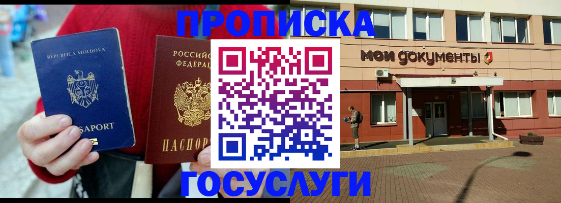прописка в Яхроме